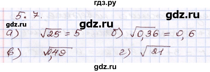 ГДЗ по алгебре 8 класс Мордкович   §5 - 5.7, Решебник