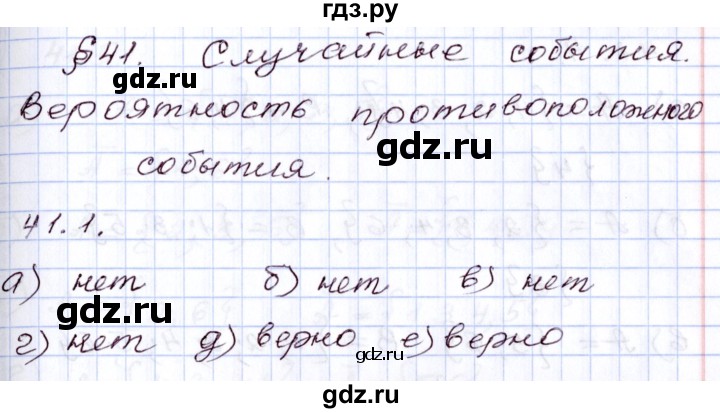 ГДЗ по алгебре 8 класс Мордкович   §41 - 41.1, Решебник