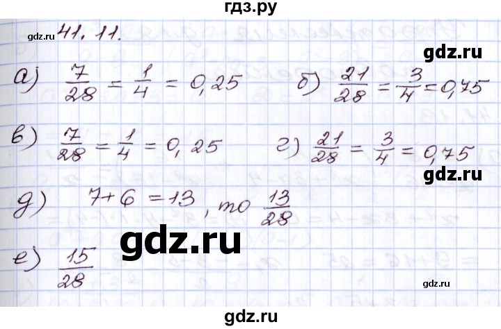 ГДЗ по алгебре 8 класс Мордкович   §41 - 41.11, Решебник