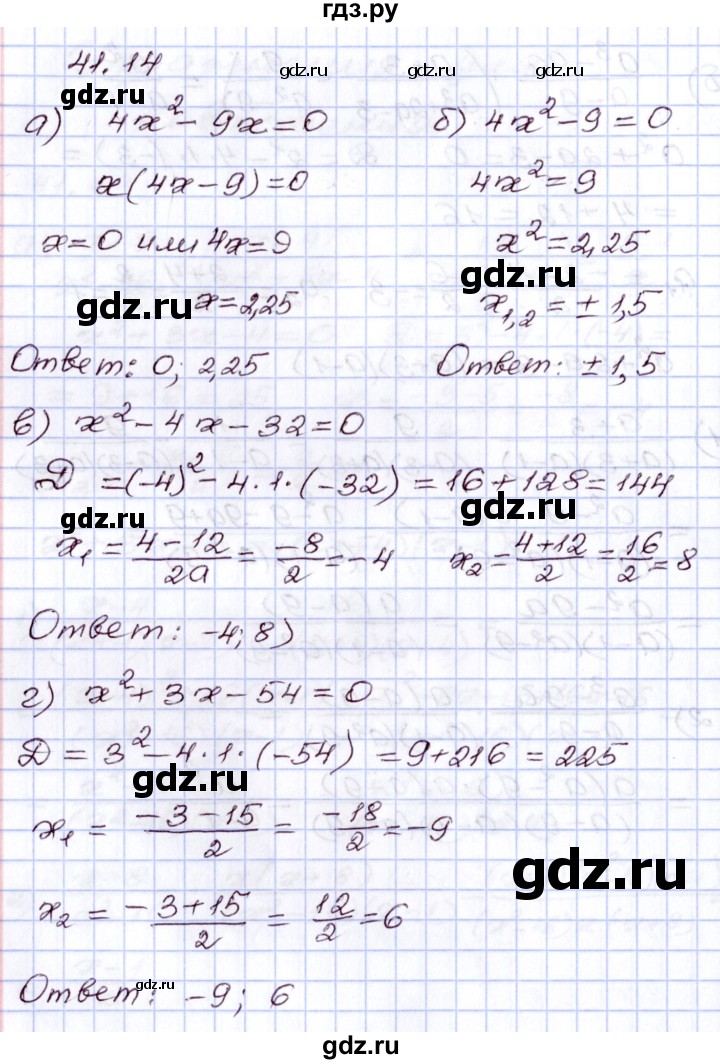 ГДЗ по алгебре 8 класс Мордкович   §41 - 41.14, Решебник