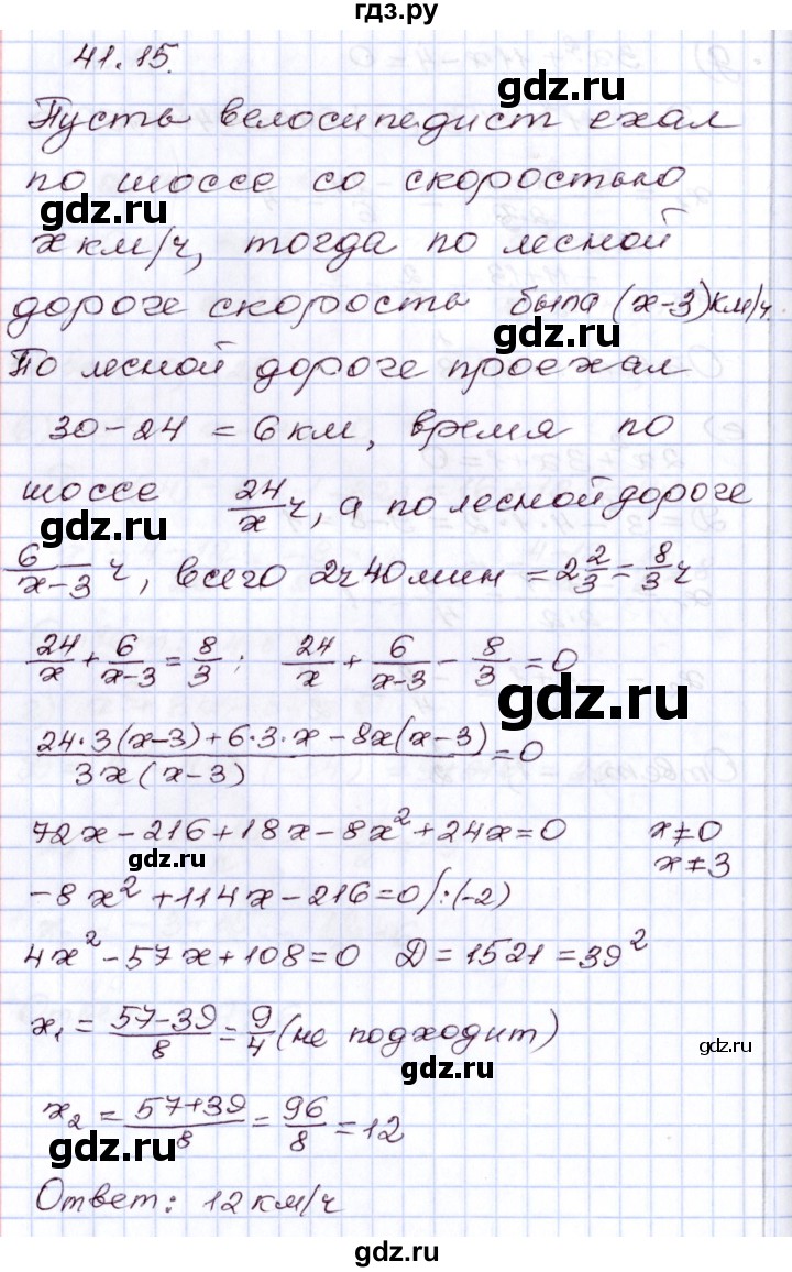 ГДЗ по алгебре 8 класс Мордкович   §41 - 41.15, Решебник