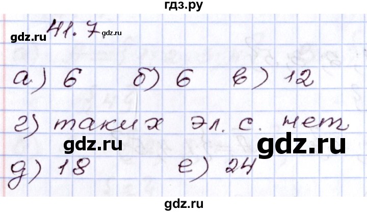 ГДЗ по алгебре 8 класс Мордкович   §41 - 41.7, Решебник