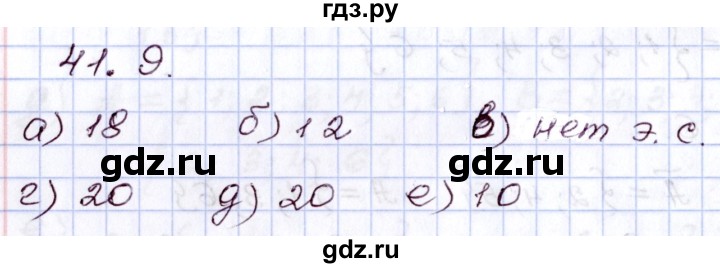 ГДЗ по алгебре 8 класс Мордкович   §41 - 41.9, Решебник