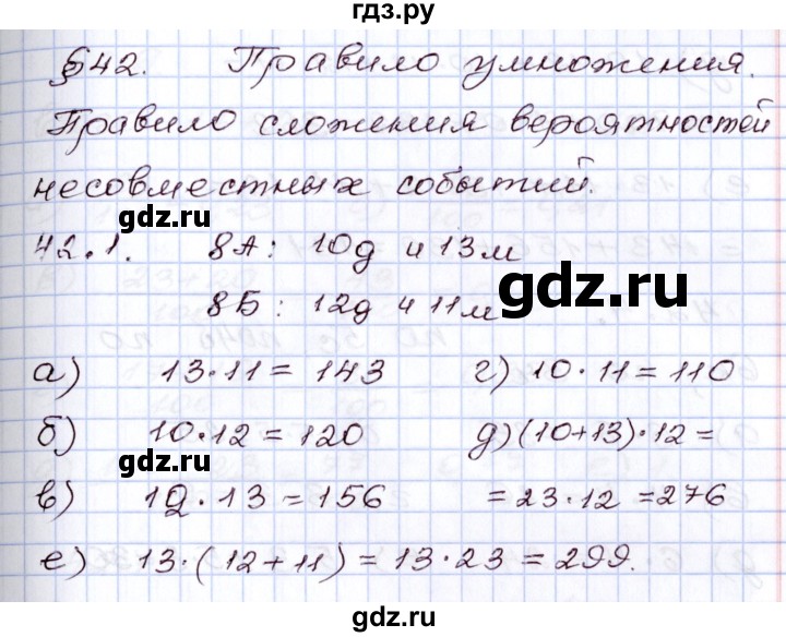 ГДЗ по алгебре 8 класс Мордкович   §42 - 42.1, Решебник