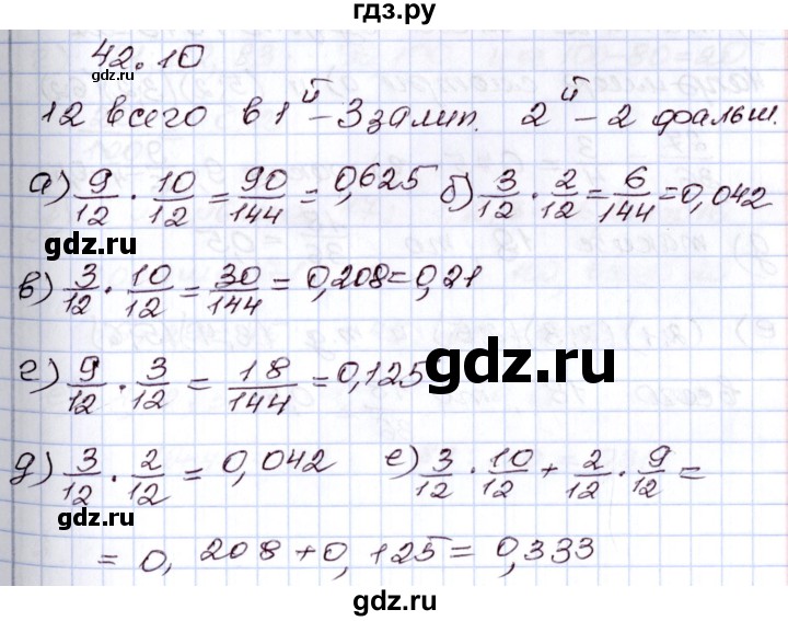 ГДЗ по алгебре 8 класс Мордкович   §42 - 42.10, Решебник