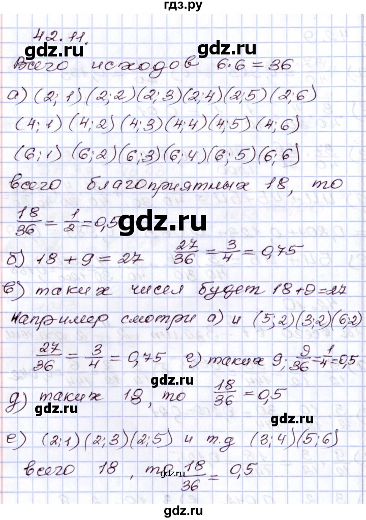 ГДЗ по алгебре 8 класс Мордкович   §42 - 42.11, Решебник