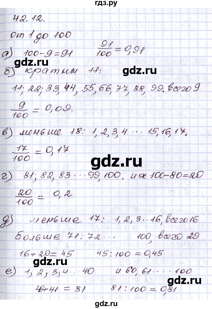 ГДЗ по алгебре 8 класс Мордкович   §42 - 42.12, Решебник