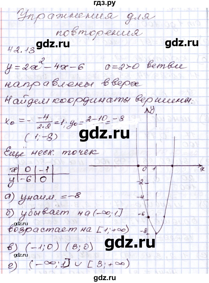 ГДЗ по алгебре 8 класс Мордкович   §42 - 42.13, Решебник