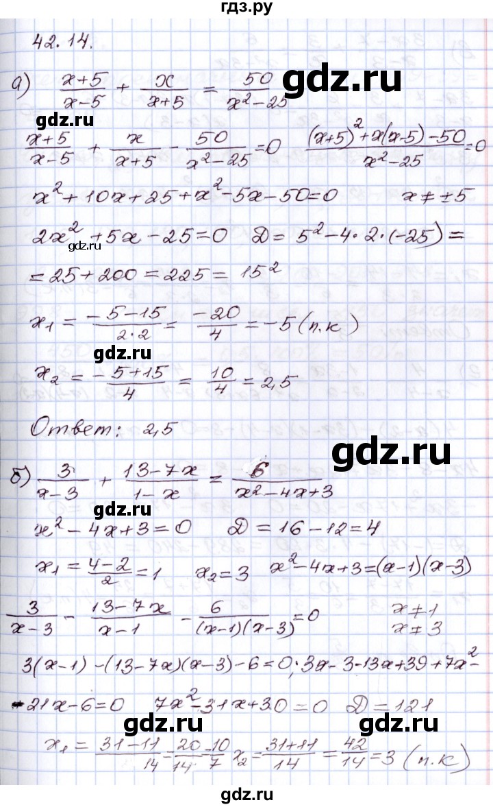 ГДЗ по алгебре 8 класс Мордкович   §42 - 42.14, Решебник
