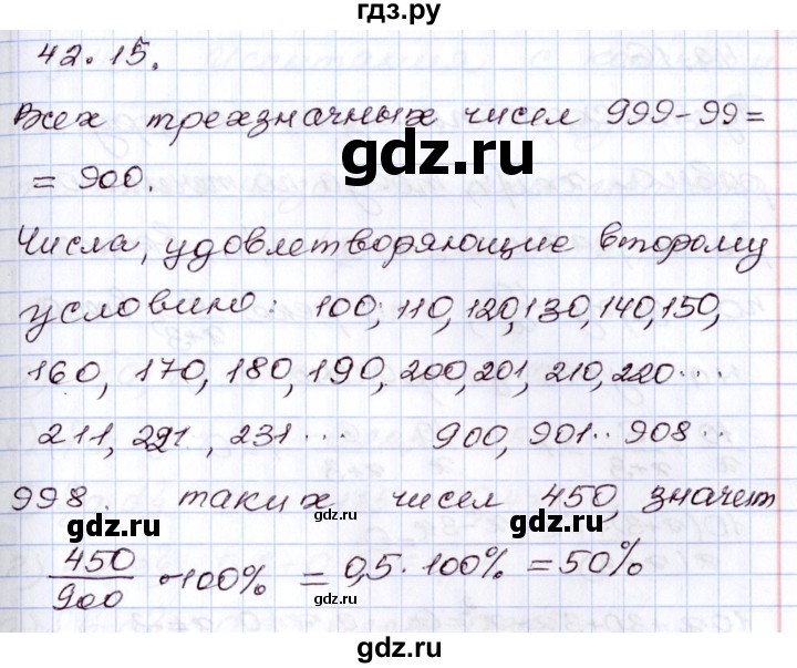 ГДЗ по алгебре 8 класс Мордкович   §42 - 42.15, Решебник