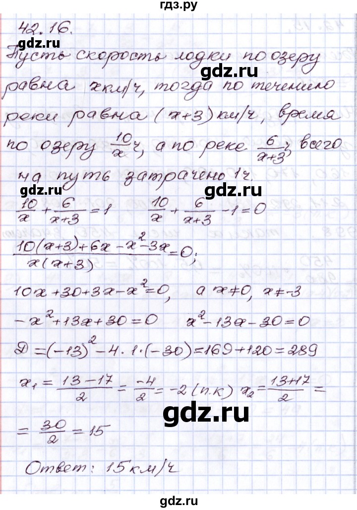 ГДЗ по алгебре 8 класс Мордкович   §42 - 42.16, Решебник