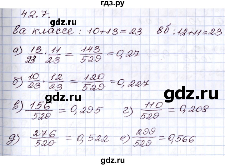 ГДЗ по алгебре 8 класс Мордкович   §42 - 42.7, Решебник