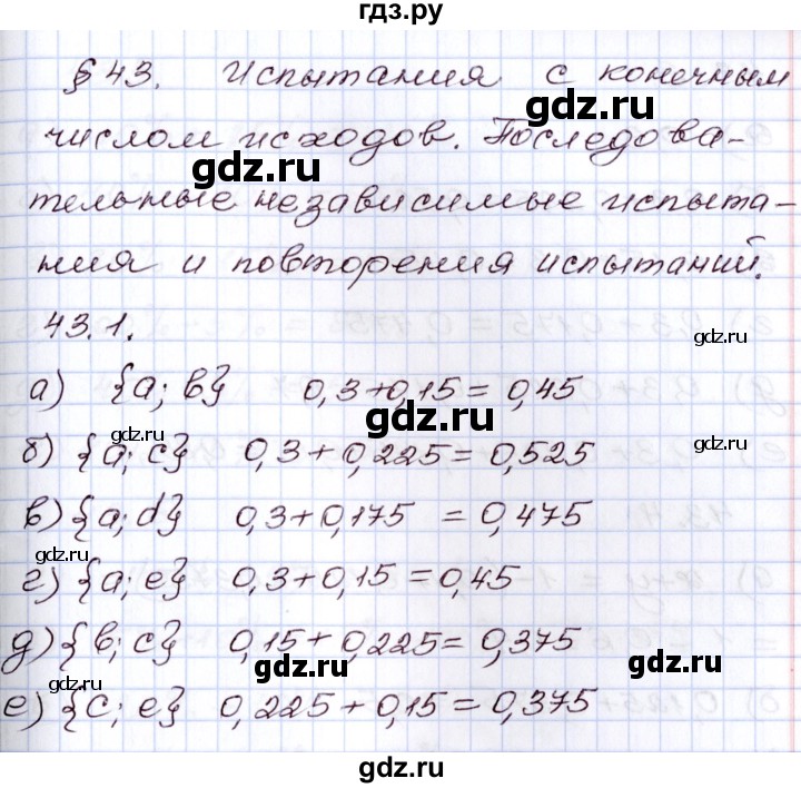 ГДЗ по алгебре 8 класс Мордкович   §43 - 43.1, Решебник