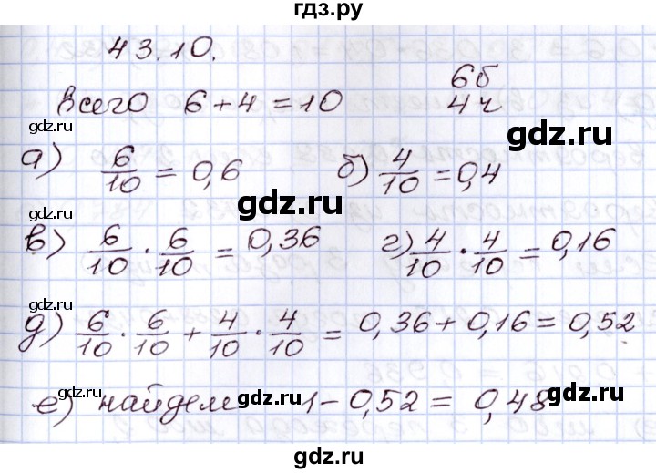 ГДЗ по алгебре 8 класс Мордкович   §43 - 43.10, Решебник