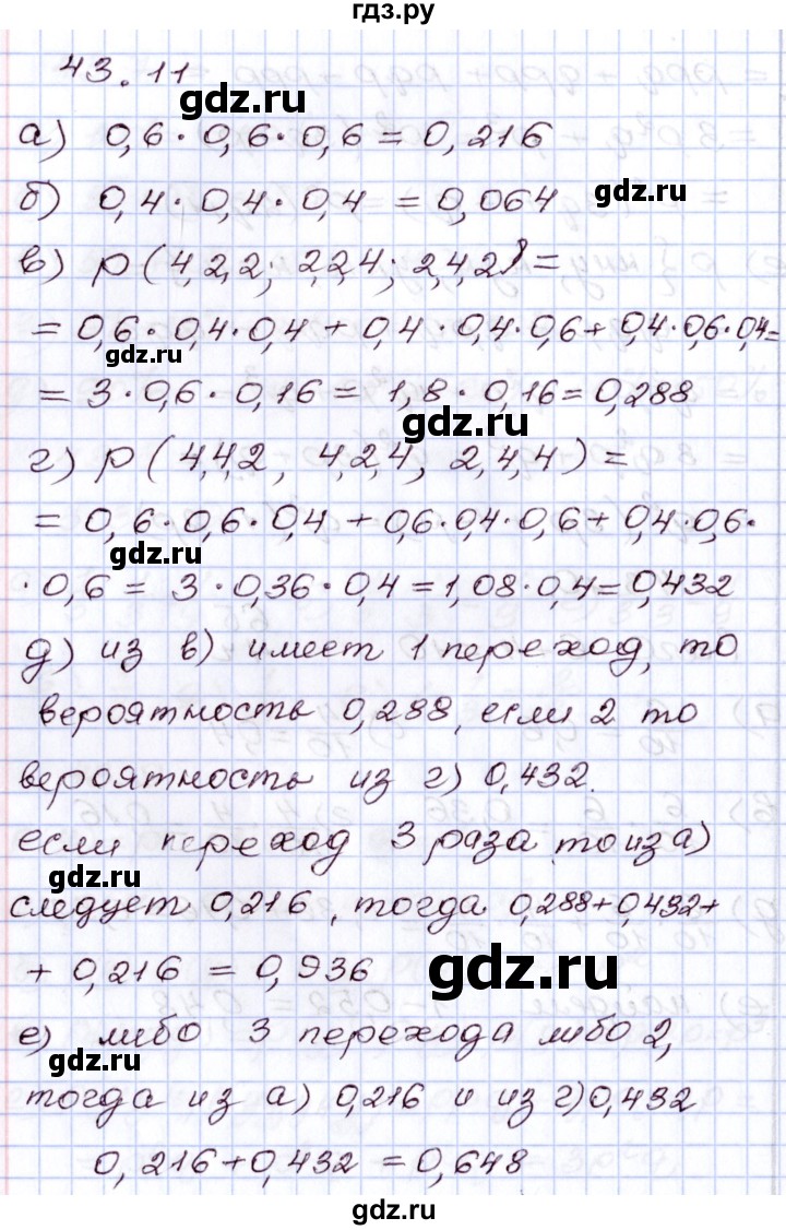 ГДЗ по алгебре 8 класс Мордкович   §43 - 43.11, Решебник