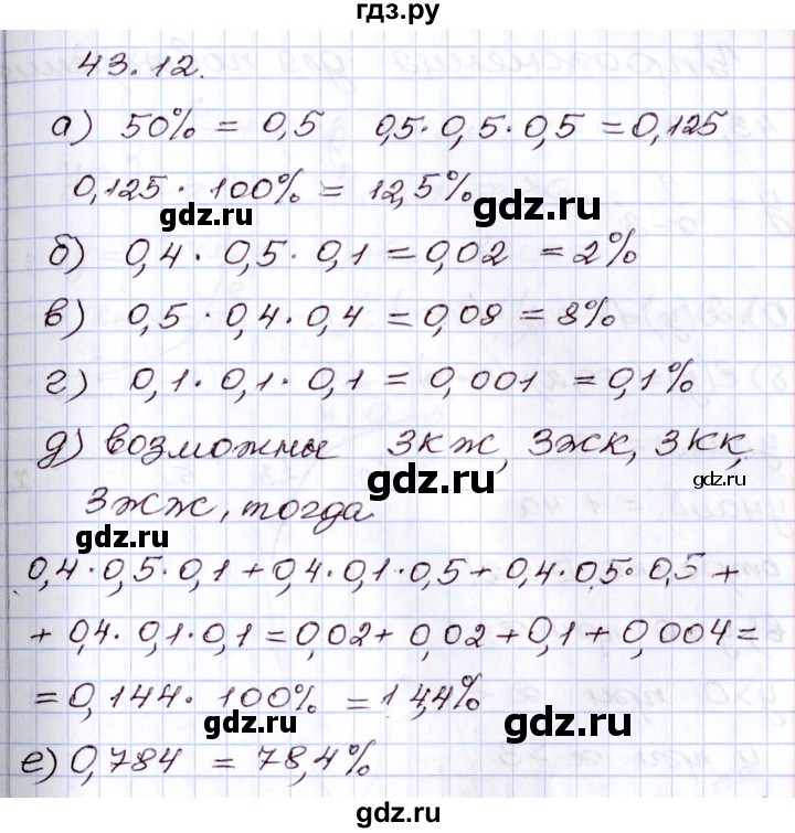 ГДЗ по алгебре 8 класс Мордкович   §43 - 43.12, Решебник
