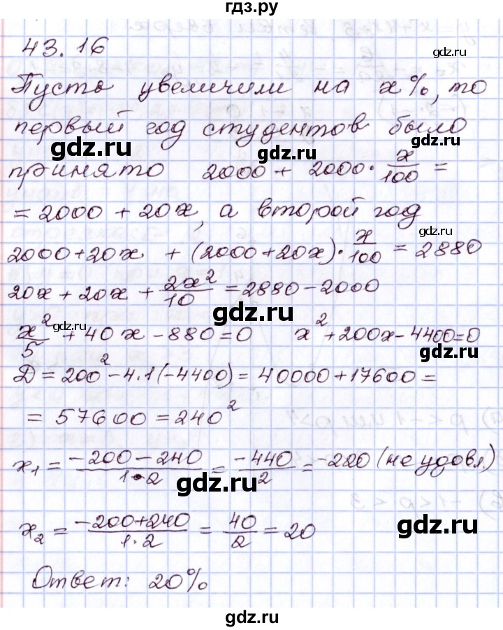 ГДЗ по алгебре 8 класс Мордкович   §43 - 43.16, Решебник