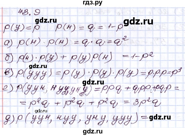 ГДЗ по алгебре 8 класс Мордкович   §43 - 43.9, Решебник