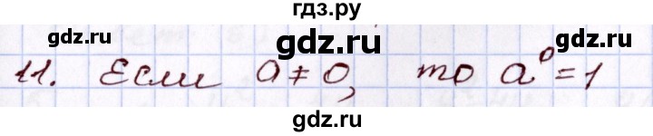 ГДЗ по алгебре 8 класс Мордкович   вопросы / глава 2 - 11, Решебник