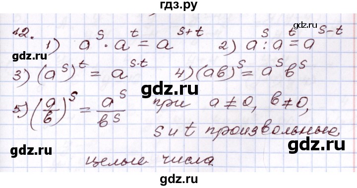 ГДЗ по алгебре 8 класс Мордкович   вопросы / глава 2 - 12, Решебник