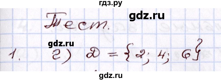 ГДЗ по алгебре 8 класс Мордкович   тест / глава 1 - 1, Решебник