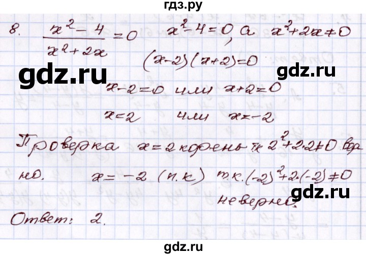 ГДЗ по алгебре 8 класс Мордкович   тест / глава 2 - 8, Решебник