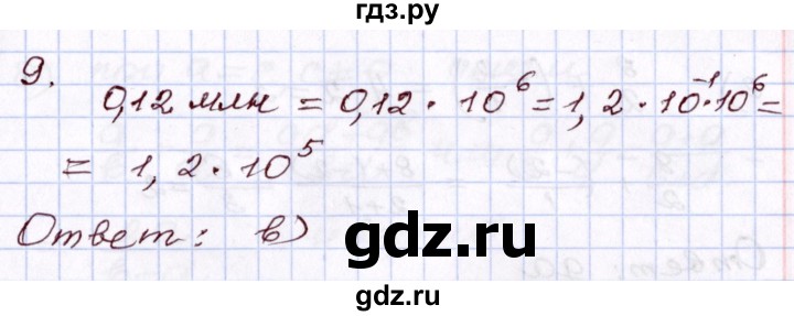 ГДЗ по алгебре 8 класс Мордкович   тест / глава 2 - 9, Решебник