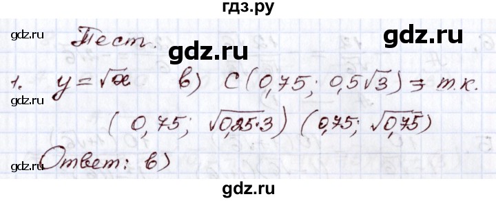 ГДЗ по алгебре 8 класс Мордкович   тест / глава 3 - 1, Решебник