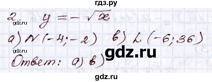 ГДЗ по алгебре 8 класс Мордкович   тест / глава 3 - 2, Решебник