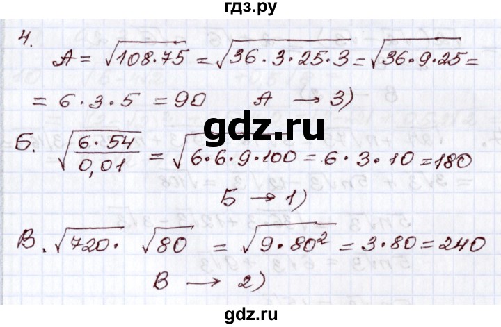 ГДЗ по алгебре 8 класс Мордкович   тест / глава 3 - 4, Решебник