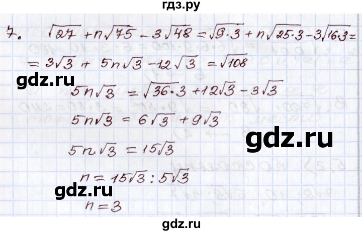 ГДЗ по алгебре 8 класс Мордкович   тест / глава 3 - 7, Решебник