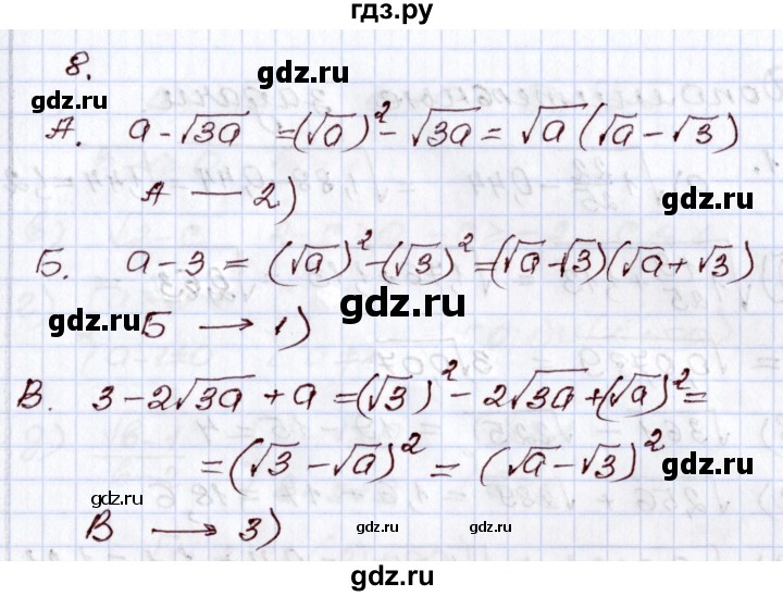 ГДЗ по алгебре 8 класс Мордкович   тест / глава 3 - 8, Решебник