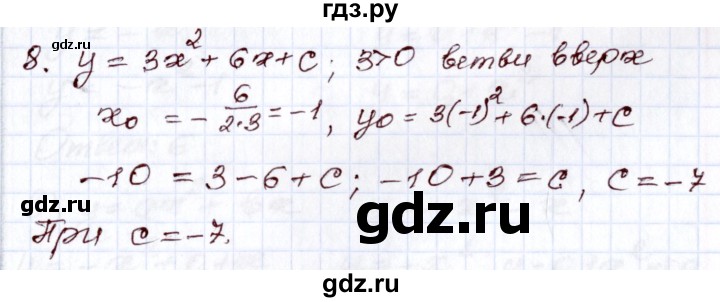 ГДЗ по алгебре 8 класс Мордкович   тест / глава 4 - 8, Решебник