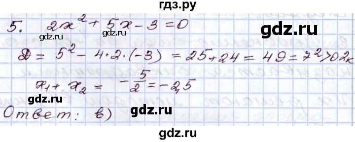 ГДЗ по алгебре 8 класс Мордкович   тест / глава 5 - 5, Решебник