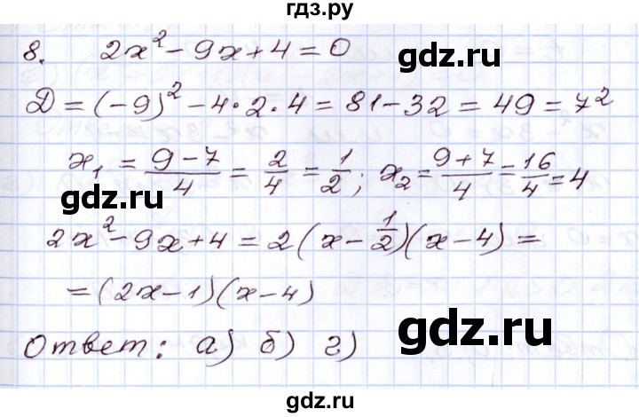 ГДЗ по алгебре 8 класс Мордкович   тест / глава 5 - 8, Решебник