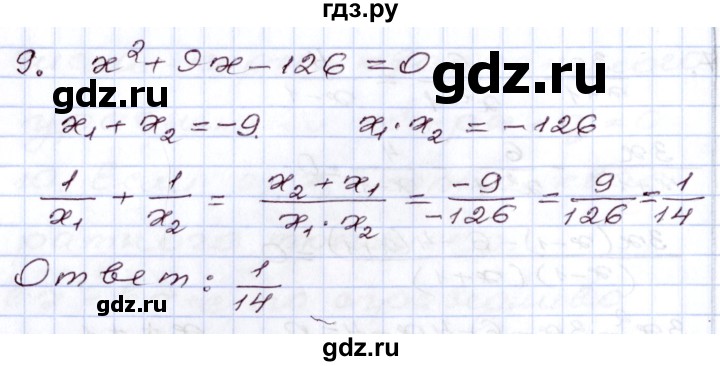 ГДЗ по алгебре 8 класс Мордкович   тест / глава 5 - 9, Решебник