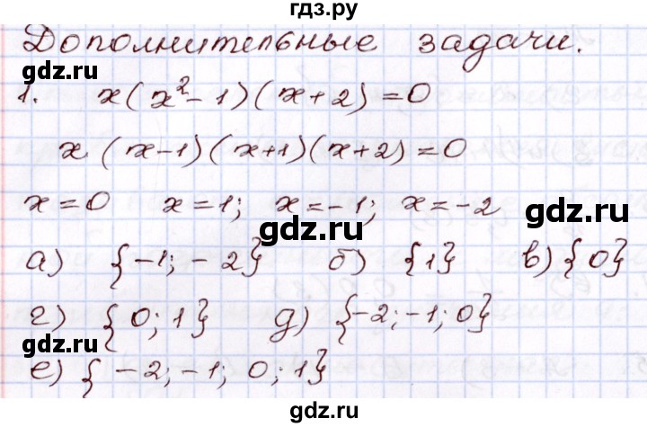 ГДЗ по алгебре 8 класс Мордкович   дополнительные задачи / глава 1 - 1, Решебник