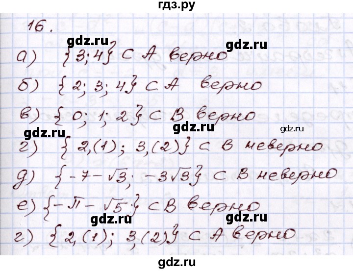 ГДЗ по алгебре 8 класс Мордкович   дополнительные задачи / глава 1 - 16, Решебник