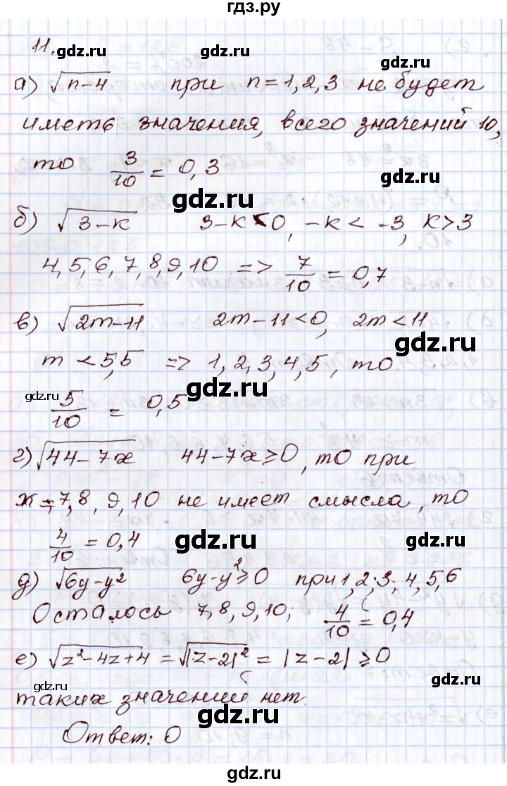 ГДЗ по алгебре 8 класс Мордкович   дополнительные задачи / глава 3 - 11, Решебник