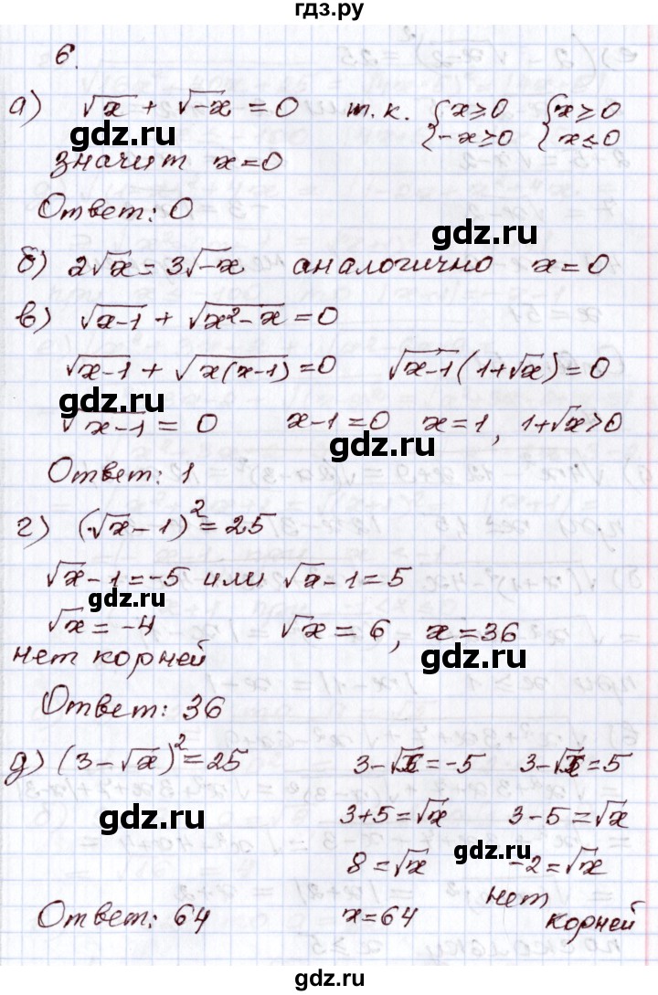 ГДЗ по алгебре 8 класс Мордкович   дополнительные задачи / глава 3 - 6, Решебник