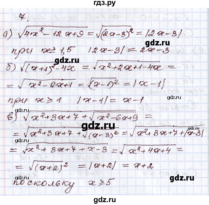 ГДЗ по алгебре 8 класс Мордкович   дополнительные задачи / глава 3 - 7, Решебник