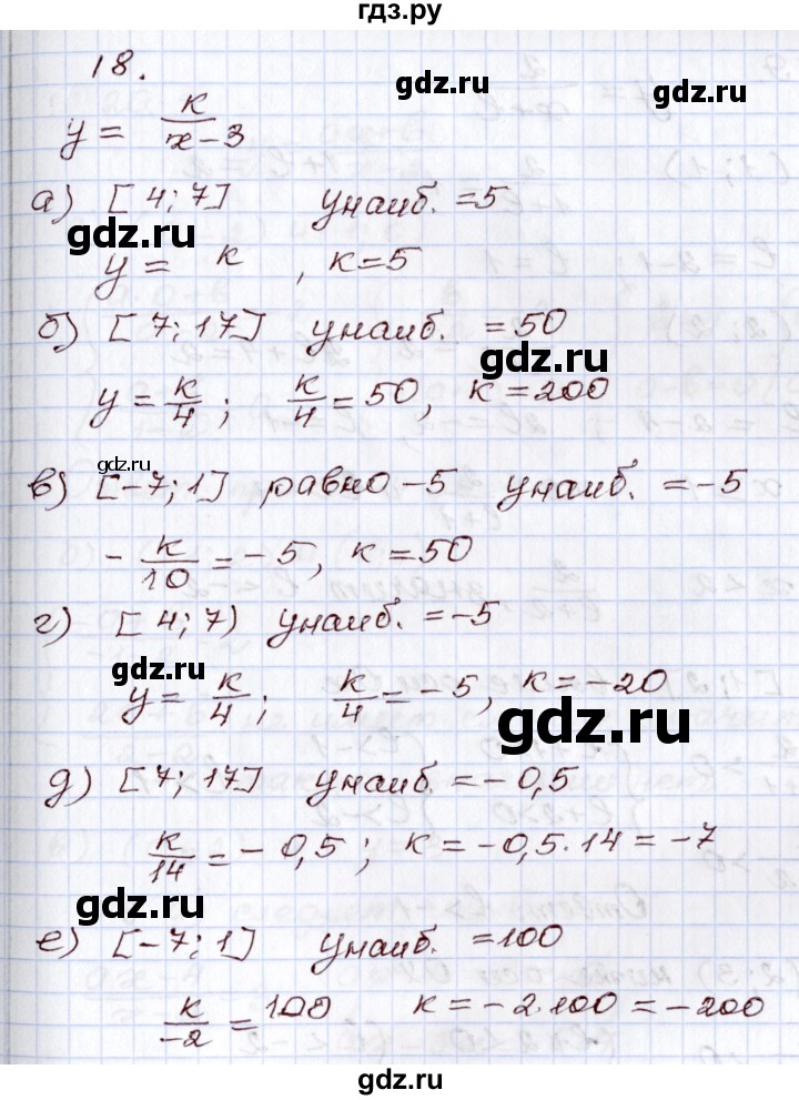 ГДЗ по алгебре 8 класс Мордкович   дополнительные задачи / глава 4 - 18, Решебник