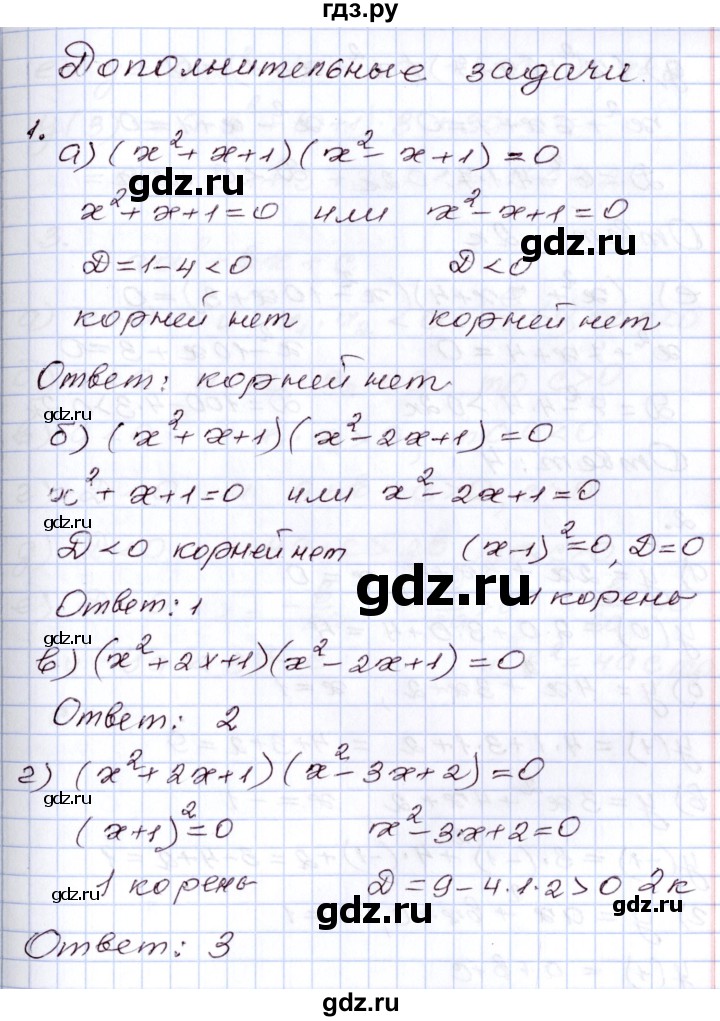 ГДЗ по алгебре 8 класс Мордкович   дополнительные задачи / глава 5 - 1, Решебник