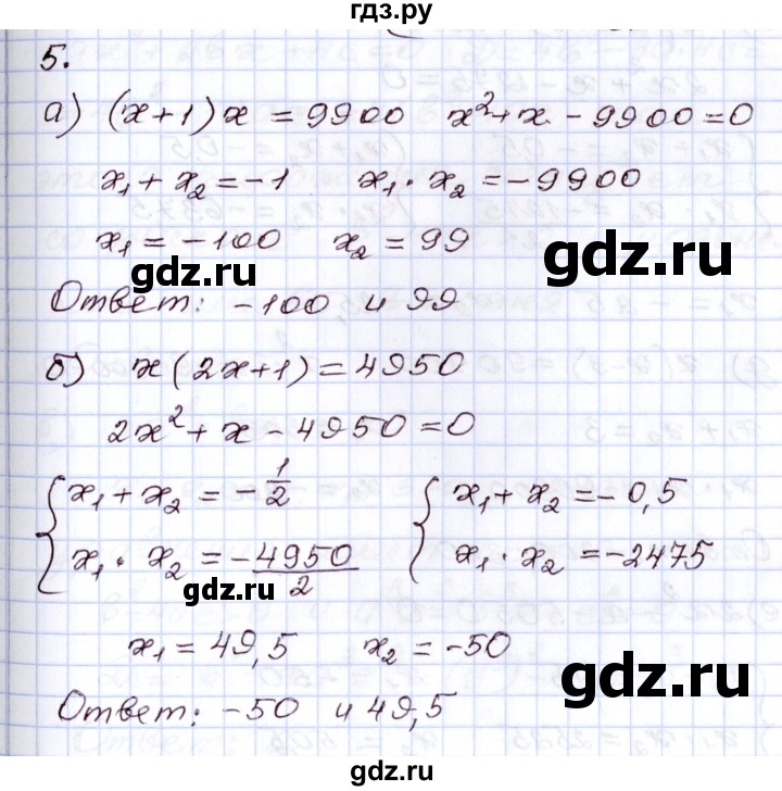 ГДЗ по алгебре 8 класс Мордкович   дополнительные задачи / глава 5 - 5, Решебник