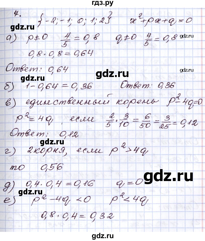 ГДЗ по алгебре 8 класс Мордкович   дополнительные задачи / глава 5 - 7, Решебник