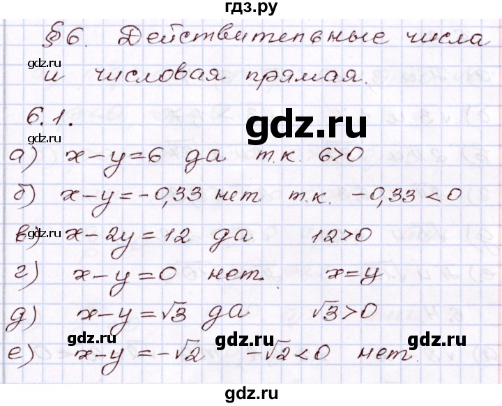 ГДЗ по алгебре 8 класс Мордкович   §6 - 6.1, Решебник