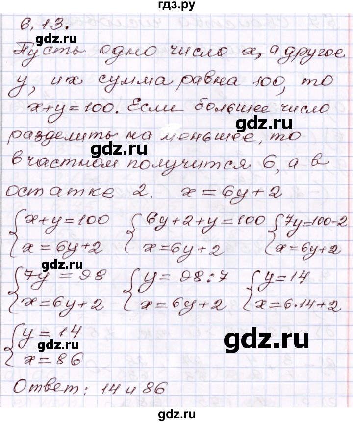 ГДЗ по алгебре 8 класс Мордкович   §6 - 6.13, Решебник