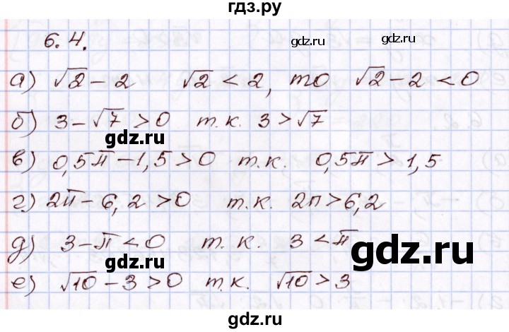 ГДЗ по алгебре 8 класс Мордкович   §6 - 6.4, Решебник