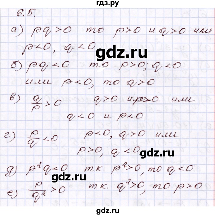 ГДЗ по алгебре 8 класс Мордкович   §6 - 6.5, Решебник