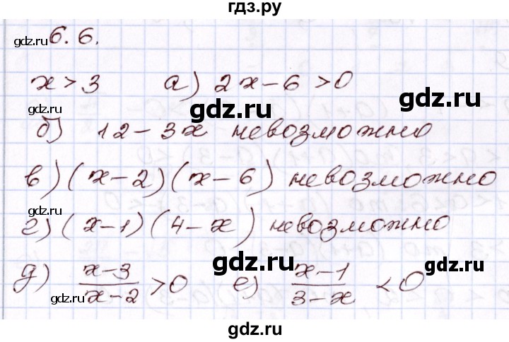 ГДЗ по алгебре 8 класс Мордкович   §6 - 6.6, Решебник